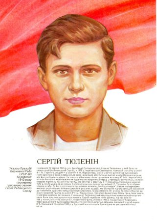 Портреты молодой гвардии