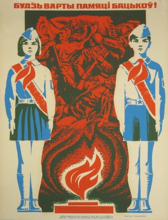 Молодая гвардия плакат