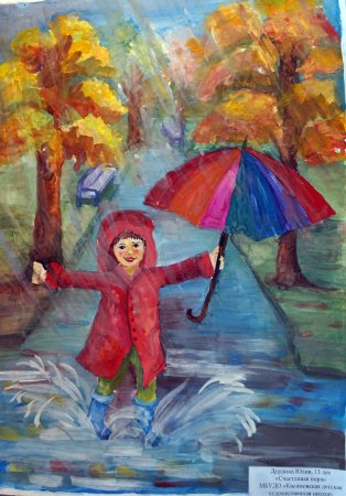 Осень глазами детей