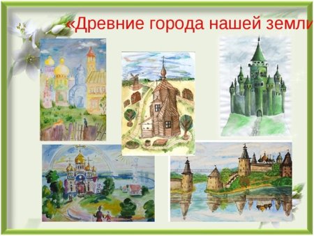 Древнерусский город изо