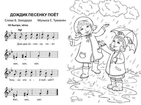Раскраска песенка
