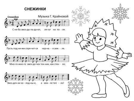 Новогодняя песенка белые снежинки Ноты