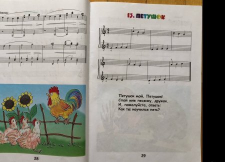 Ноты песенки петушок, петушок золотой гребешок