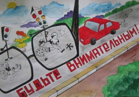 Плакат на тему безопасное движение