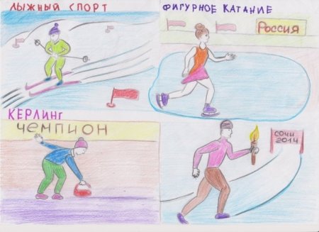 Рисунок на олимпийскую тему