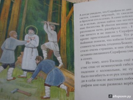 Серафим Саровский раскраска