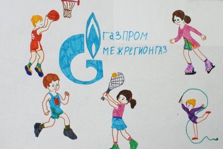 Конкурс рисунков Газпром