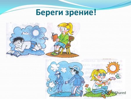 Памятка берегите зрение