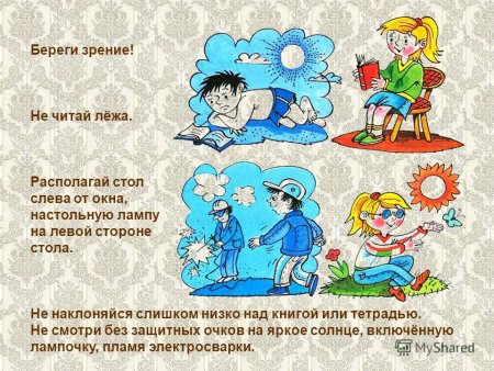 Проект на тему берегите зрение