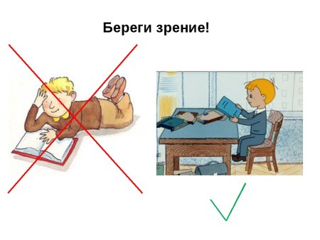 Берегите зрение детей