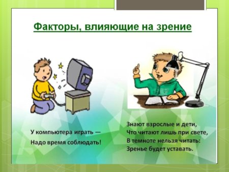 Берегите зрение