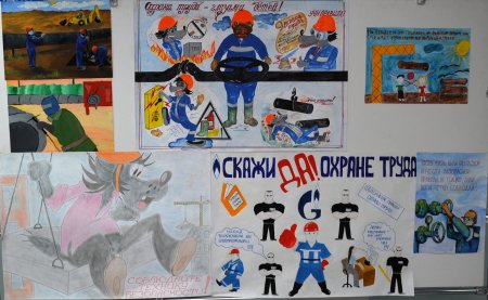 Охрана труда Газпром рисунки