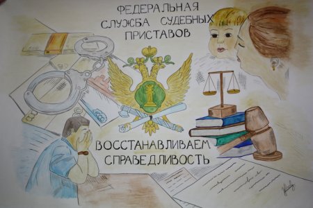 Судебный пристав рисунок