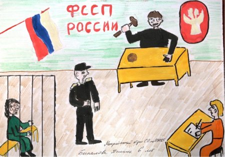 Судебный пристав рисунок