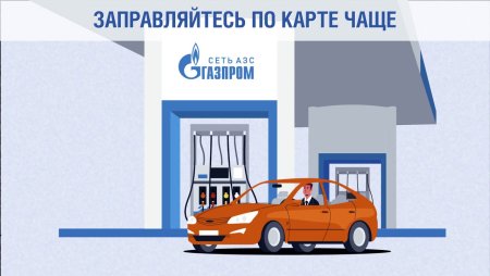 Газпром заправка рисунки детей