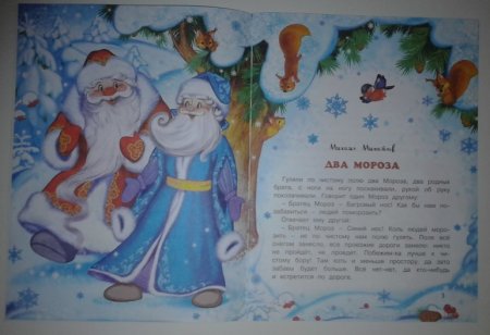 Сказка 2 Мороза