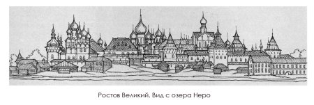 Ростов Великий Ростовский Кремль вектор