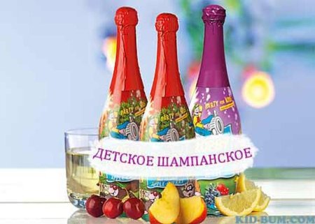 Детское шампанское