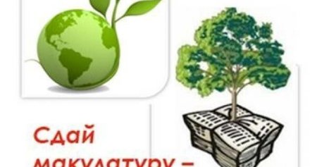 Плакаты по сбору макулатуры в школе