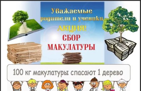 Макулатура дерево