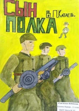 Сын полка рисунок