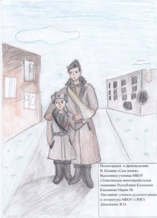 Иллюстрации к рассказу сын полка Катаев