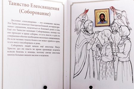 Таинства православной церкви детям