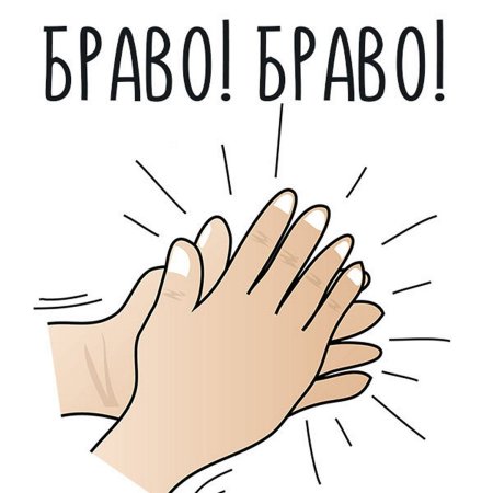 Хлопок в ладоши