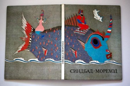 Майофис художник Синдбад