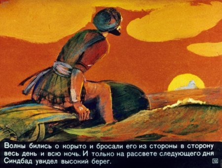 Раскраска Синдбада морехода