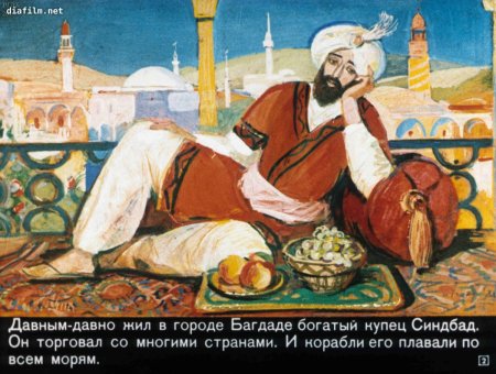 Синд мореход 1 путешествие