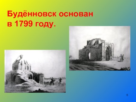 Презентация город Буденновск