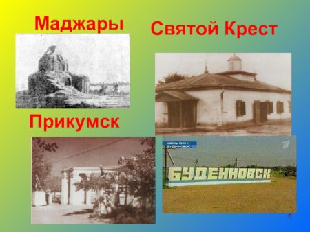 Презентация про Буденновск