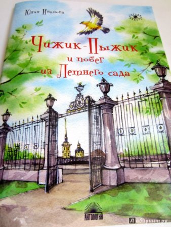 Юлия Иванова писательница