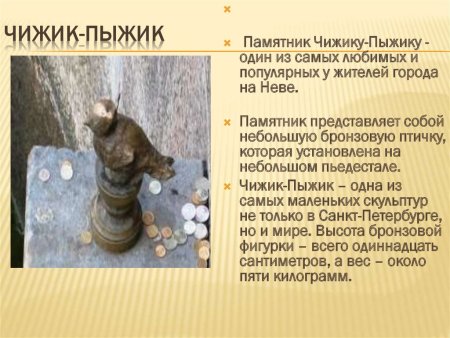 Чижик пыжик для детей