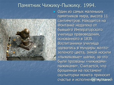 Чижик пыжик для детей