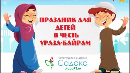 Ураза байрам рисунок для детей