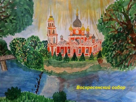 Воскресенский собор Старая Русса рисунок