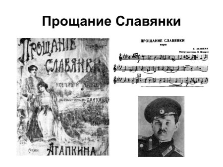 Марш славянки