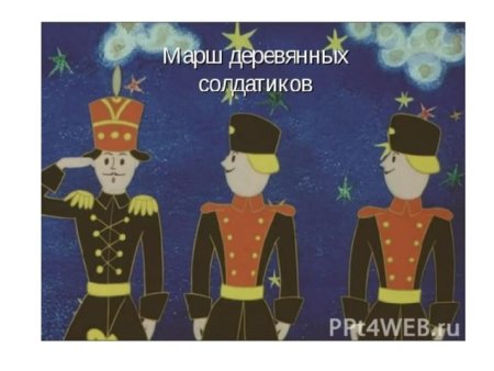 Парад рисунок