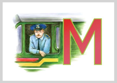 Мои родители железнодорожники рисунок