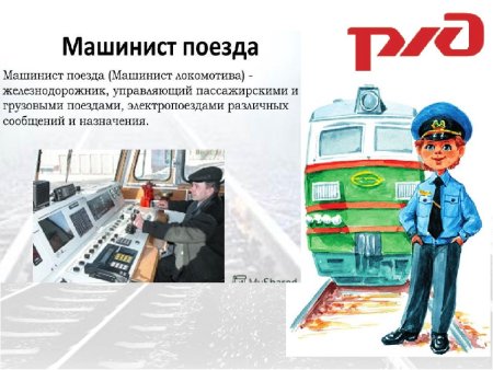 Советские железнодорожники