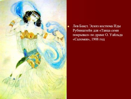 Лев Бакст Саломея