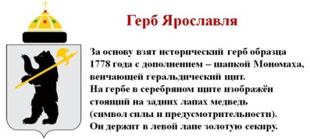 Ярославль символика города