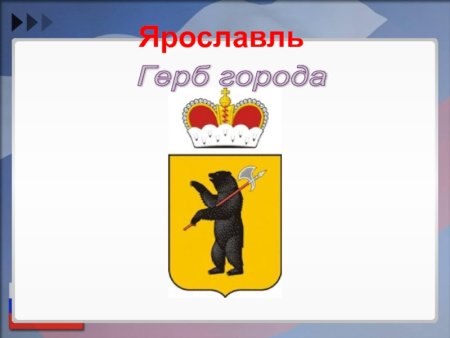 Мэрия города Ярославля логотип