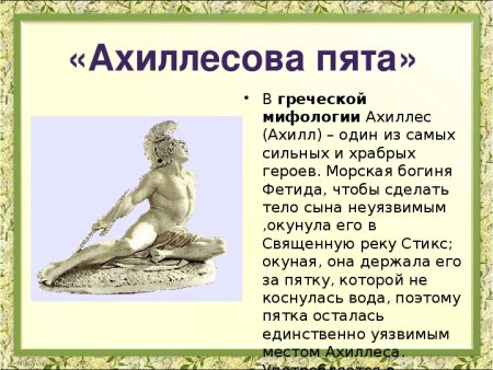 Миф об ахилле раскраска