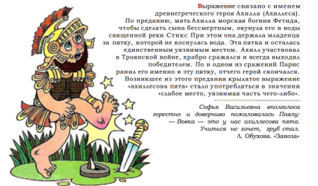 Ахиллесова пята миф