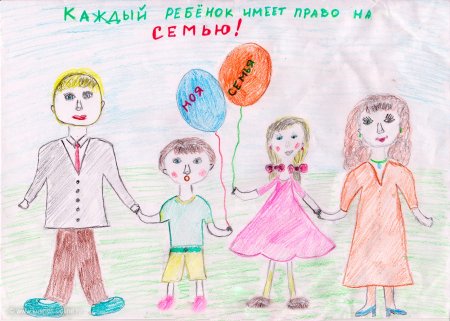 Рисунок на тему права ребенка