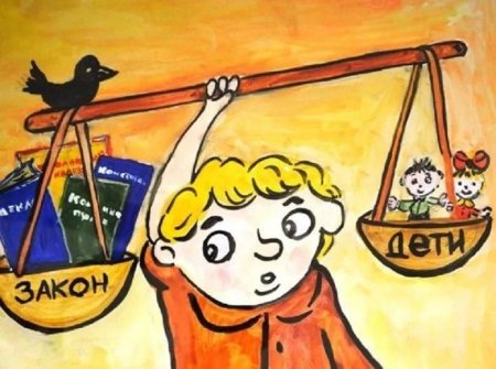 Права человека глазами ребенка