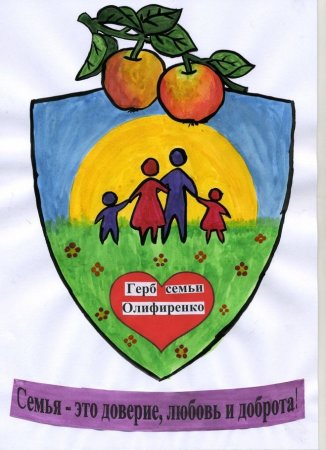 Нарисовать герб семьи